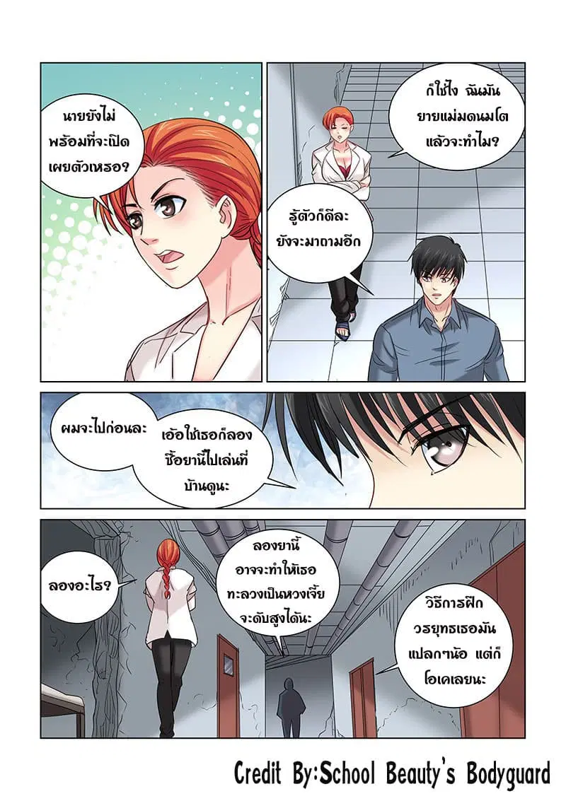 School Beauty's Bodyguard ตอนที่ 251 หน้า 1