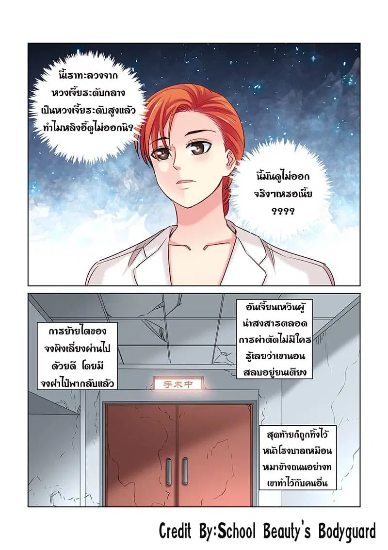 School Beauty's Bodyguard ตอนที่ 251 หน้า 2