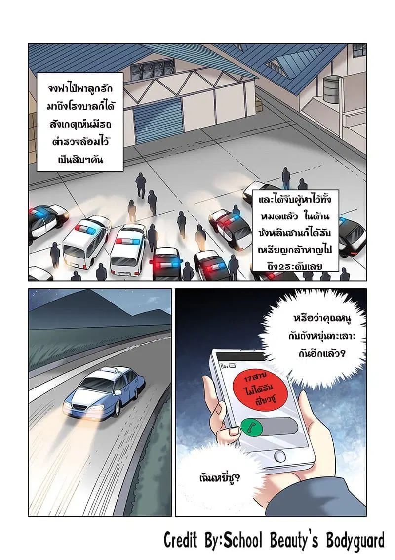 School Beauty's Bodyguard ตอนที่ 251 หน้า 3