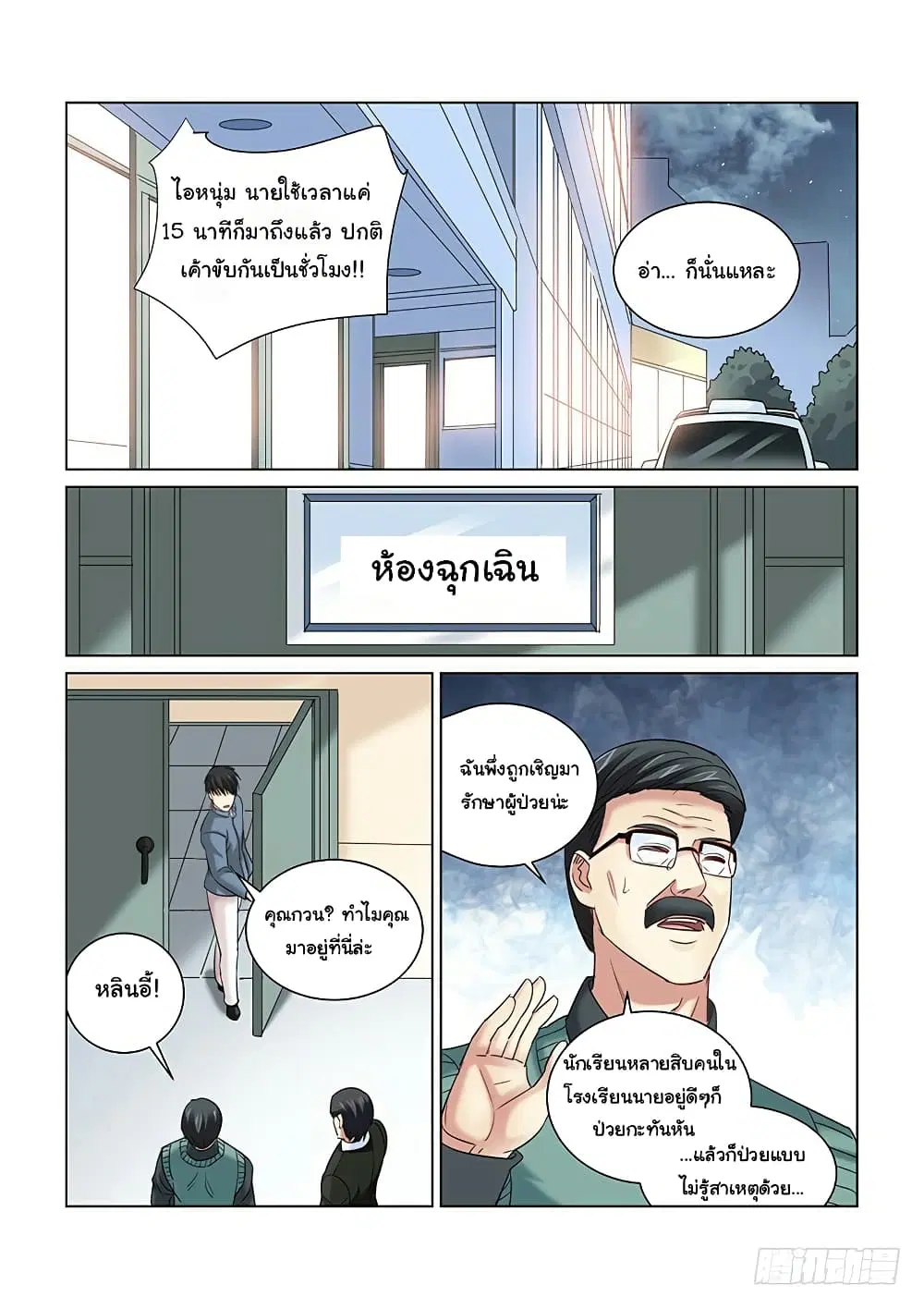 School Beauty's Bodyguard ตอนที่ 252 หน้า 2
