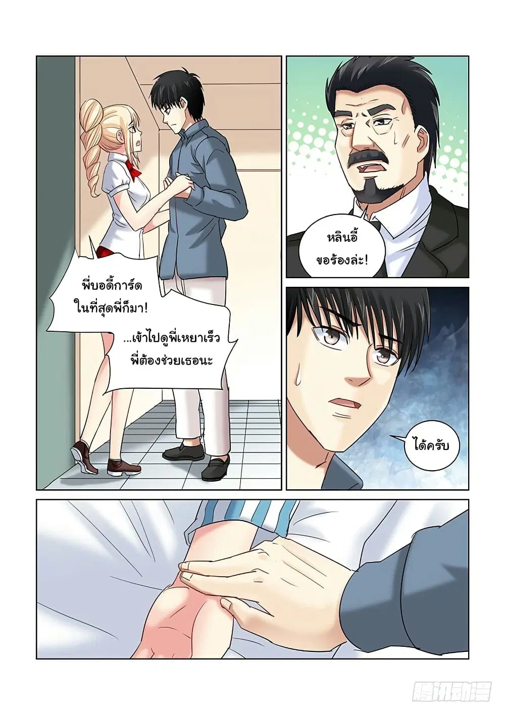 School Beauty's Bodyguard ตอนที่ 252 หน้า 3