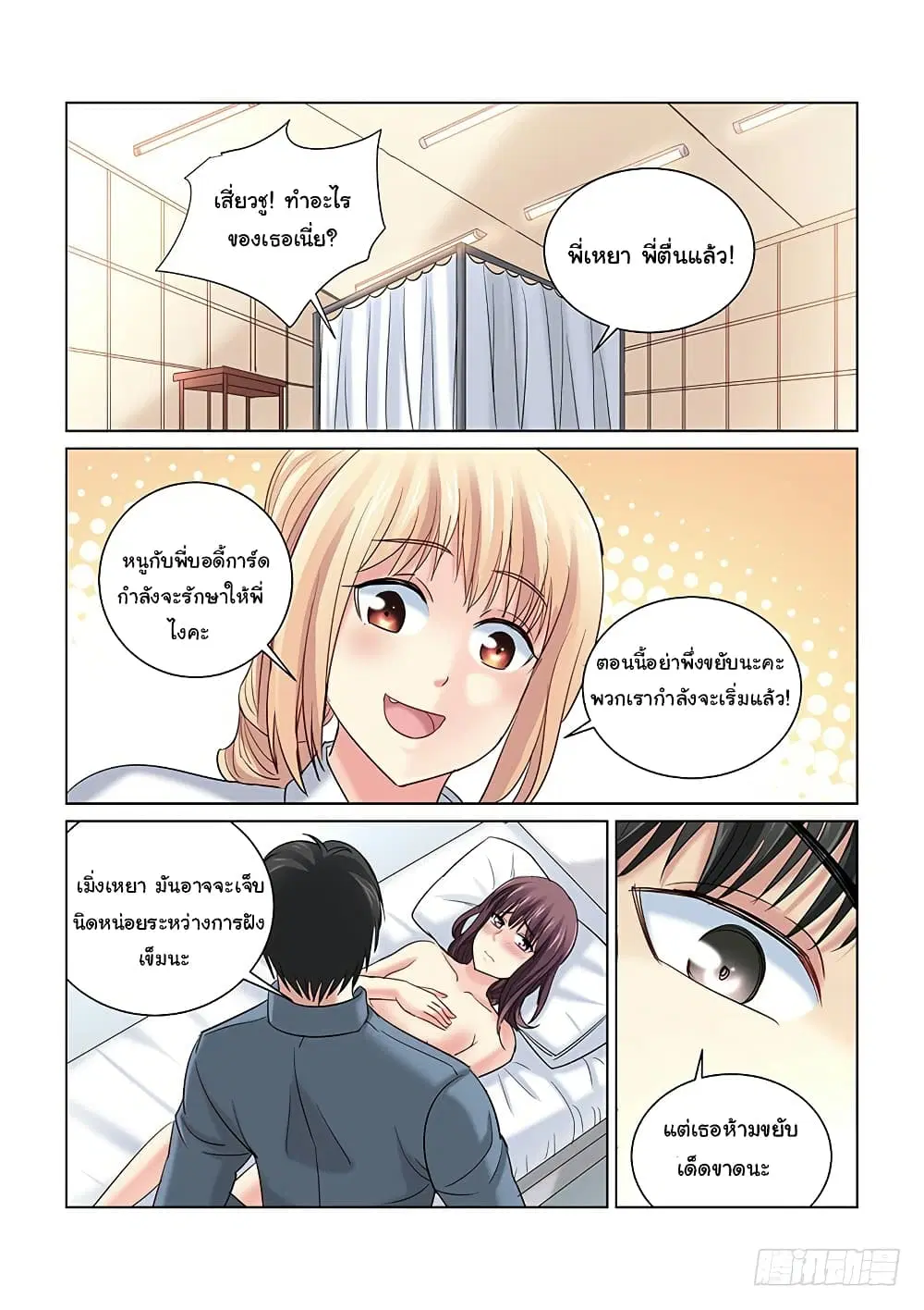 School Beauty's Bodyguard ตอนที่ 253 หน้า 2