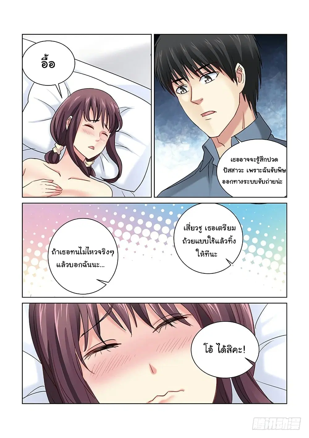 School Beauty's Bodyguard ตอนที่ 253 หน้า 3
