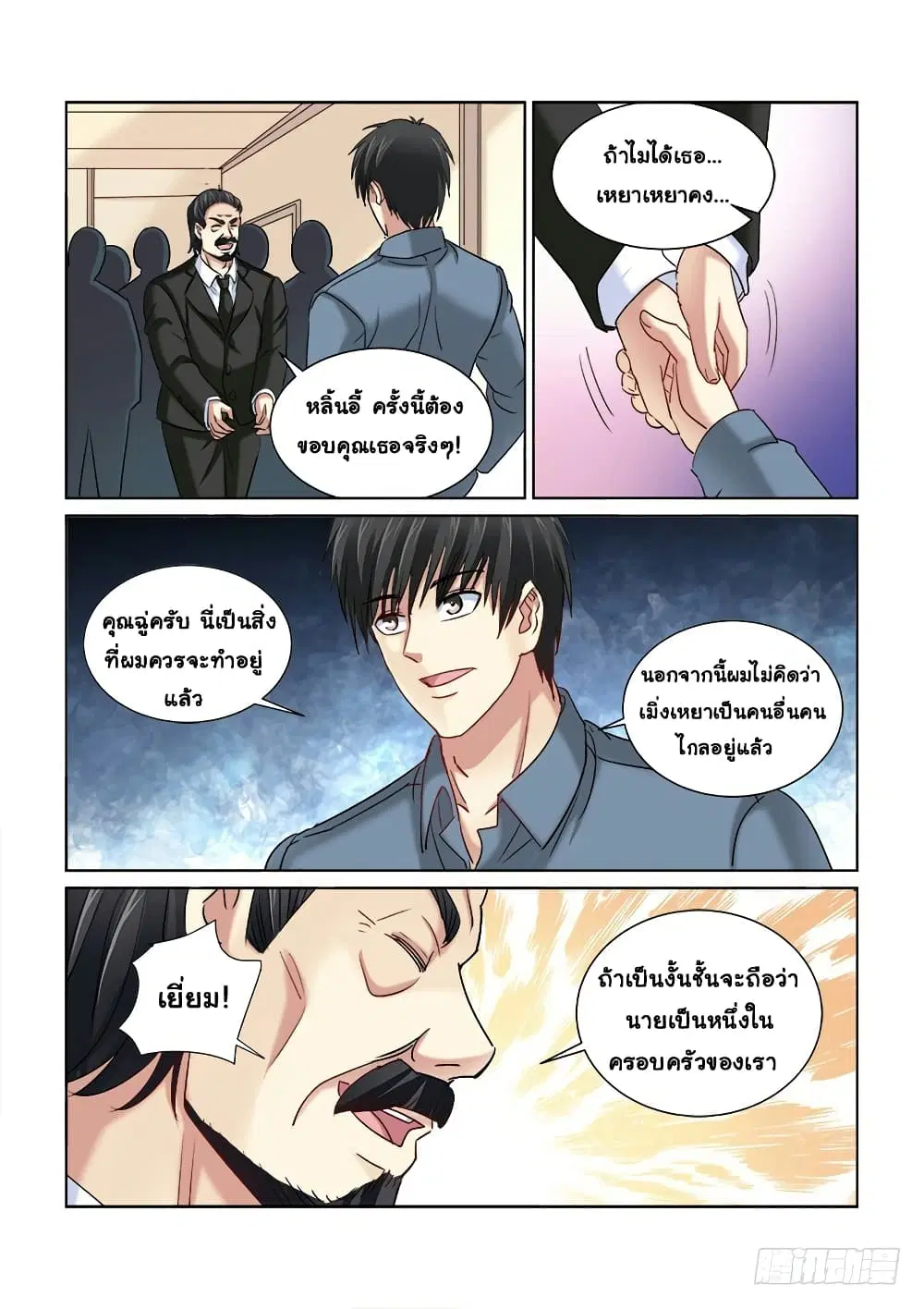 School Beauty's Bodyguard ตอนที่ 254 หน้า 2