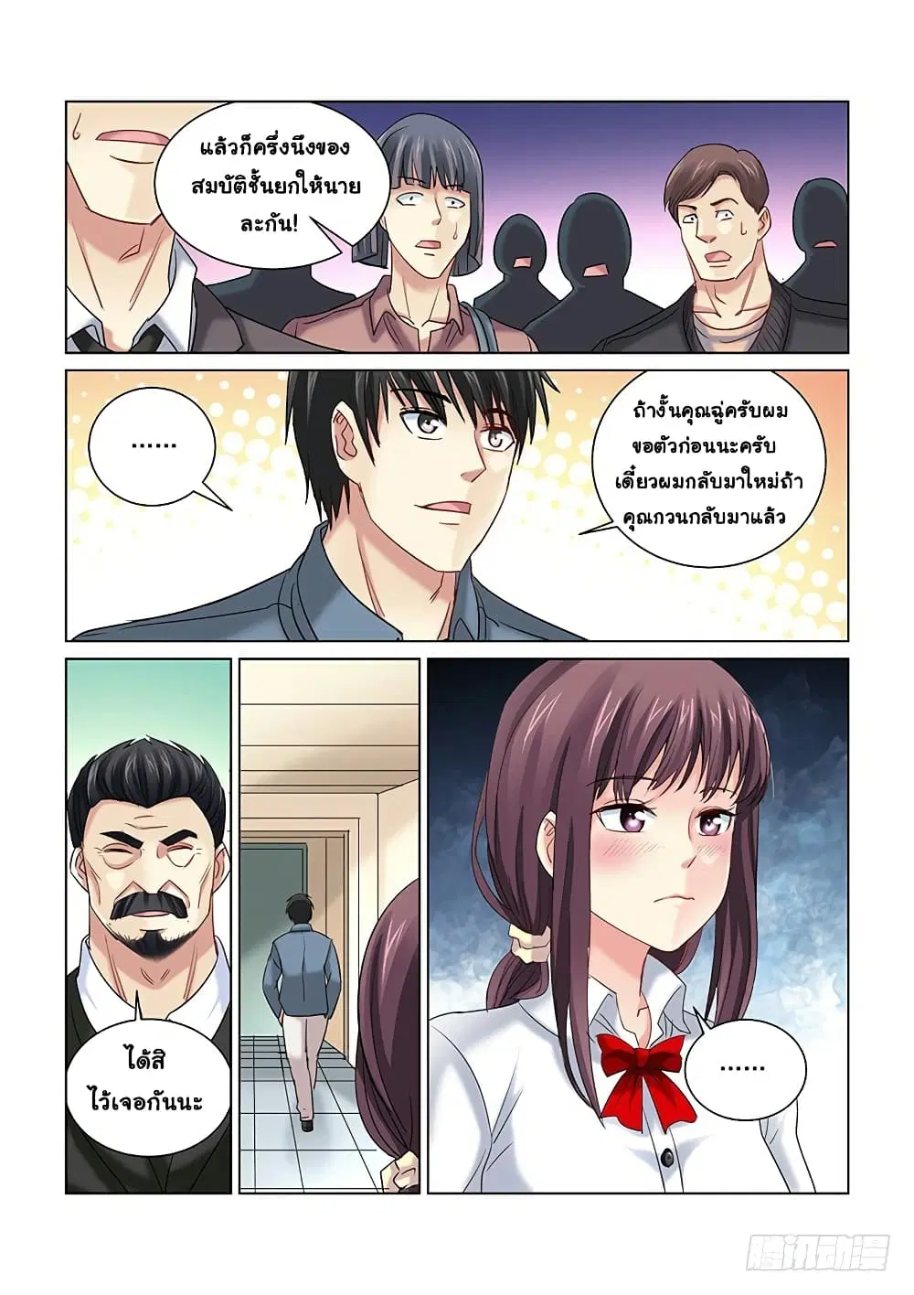 School Beauty's Bodyguard ตอนที่ 254 หน้า 3