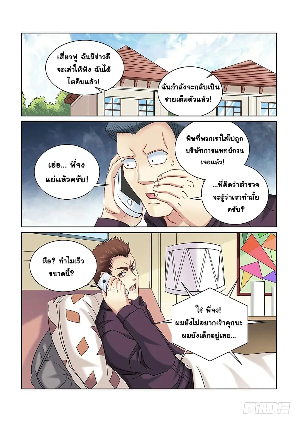 School Beauty's Bodyguard ตอนที่ 255 หน้า 2