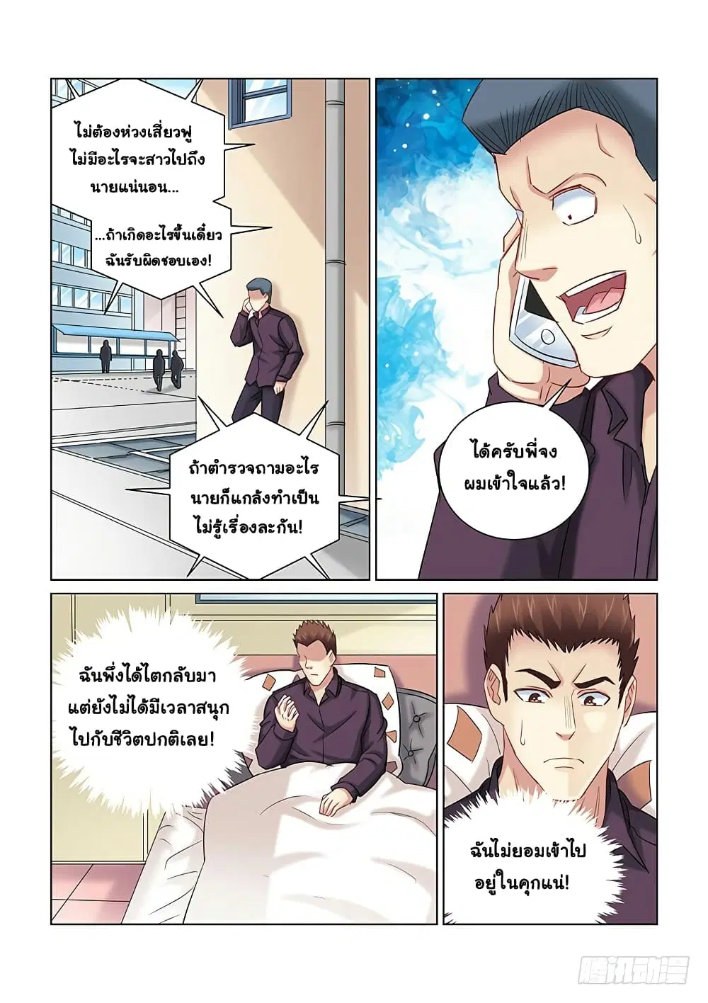 School Beauty's Bodyguard ตอนที่ 255 หน้า 3