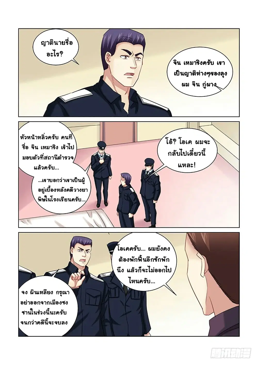 School Beauty's Bodyguard ตอนที่ 256 หน้า 2
