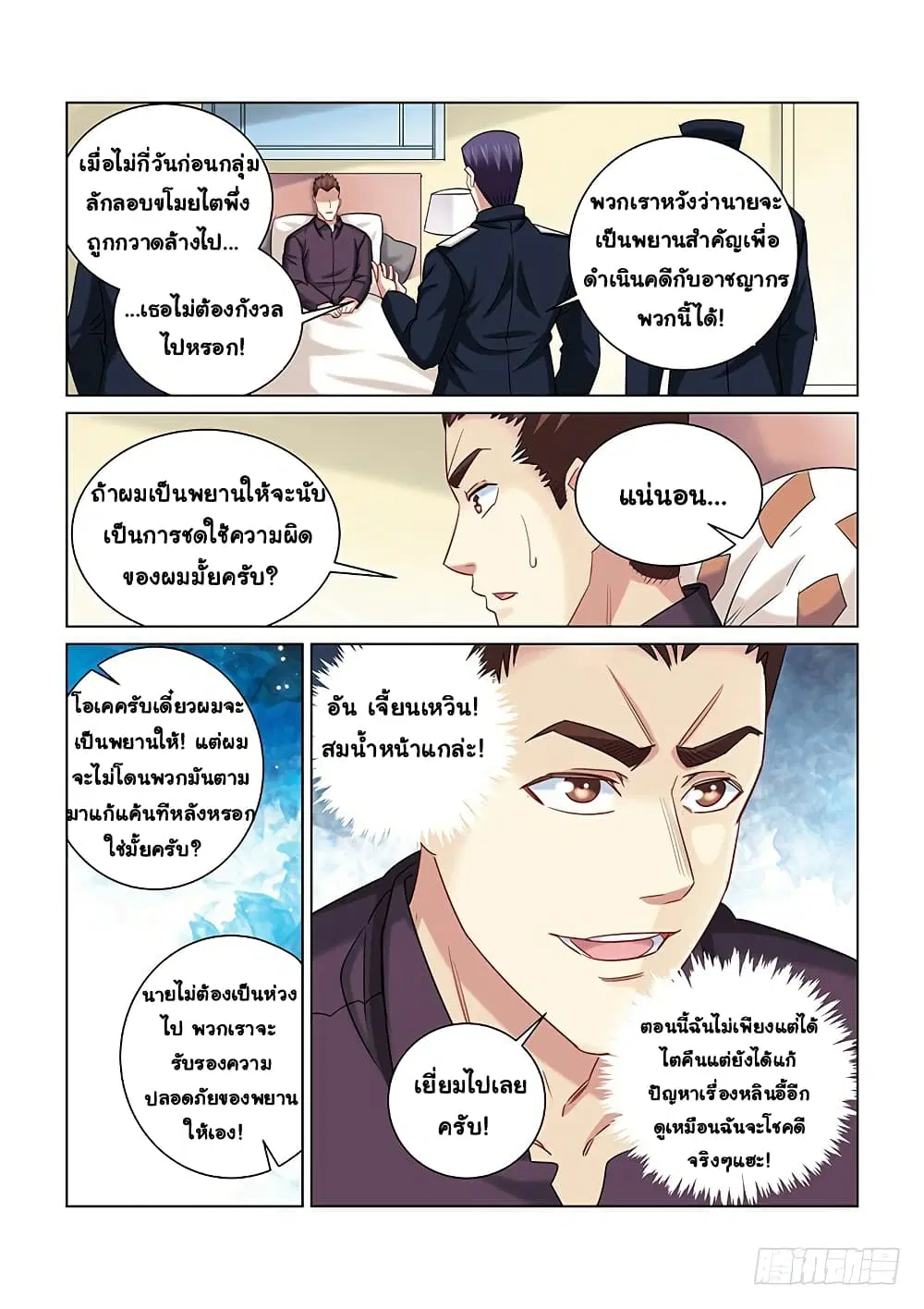 School Beauty's Bodyguard ตอนที่ 256 หน้า 3