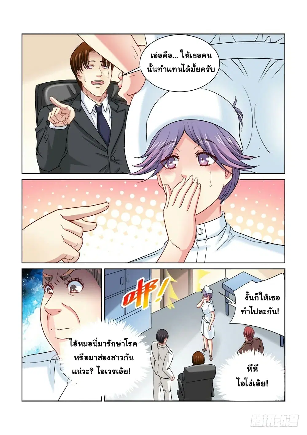 School Beauty's Bodyguard ตอนที่ 257 หน้า 2