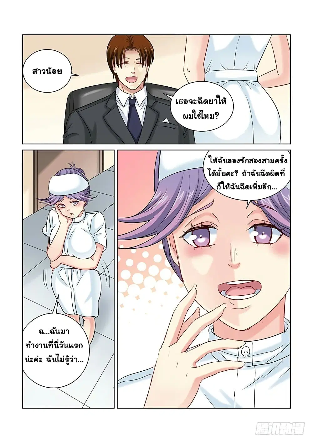 School Beauty's Bodyguard ตอนที่ 257 หน้า 3