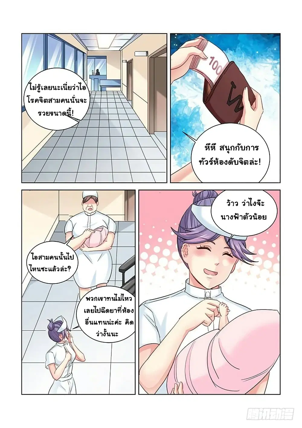 School Beauty's Bodyguard ตอนที่ 258 หน้า 2