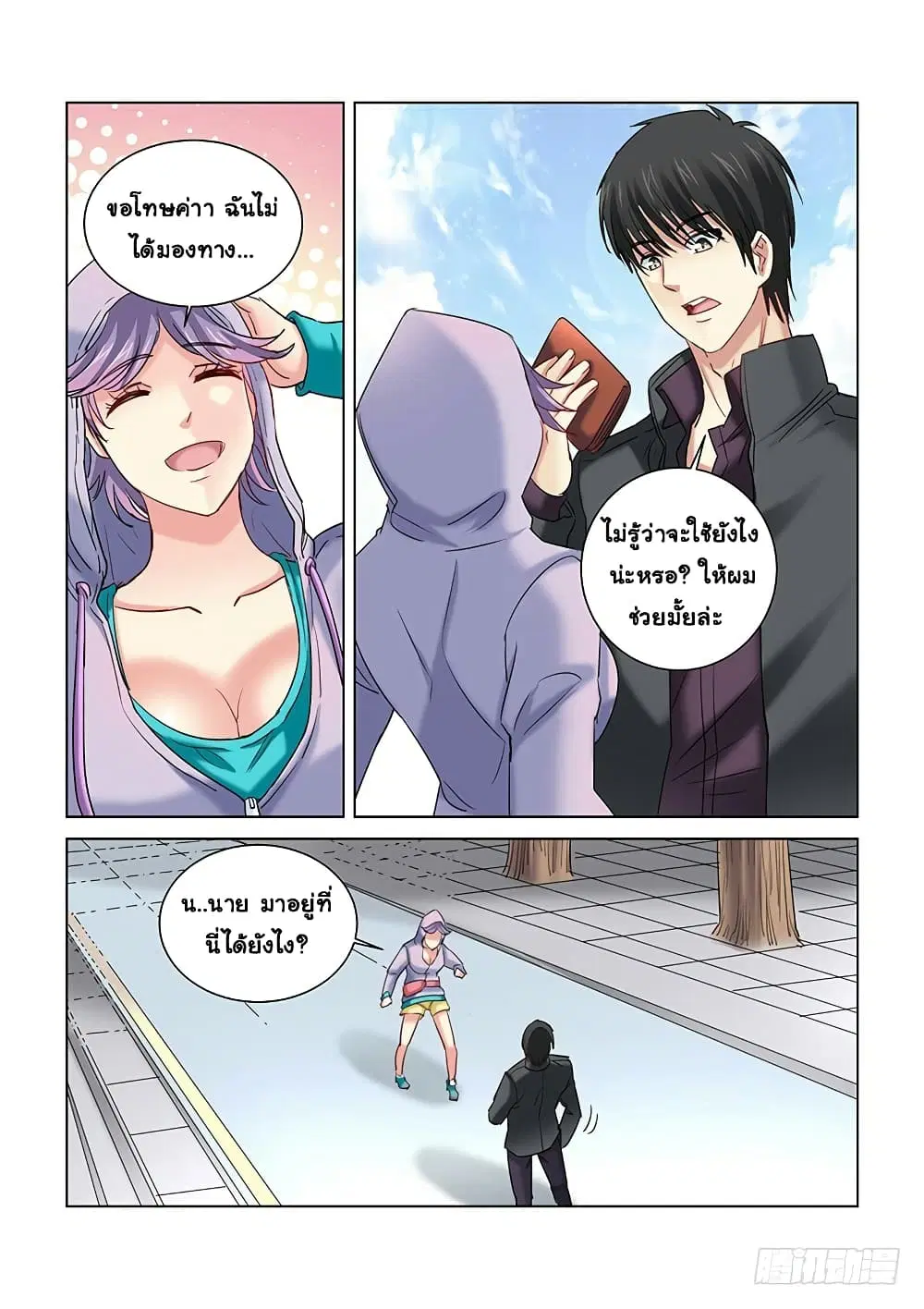 School Beauty's Bodyguard ตอนที่ 259 หน้า 3