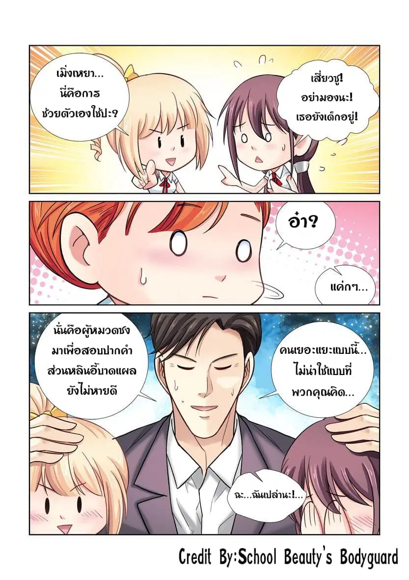 School Beauty's Bodyguard ตอนที่ 26 หน้า 1