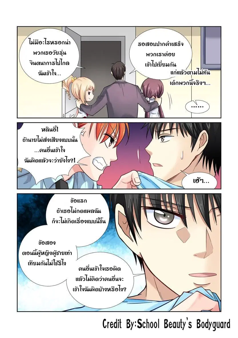 School Beauty's Bodyguard ตอนที่ 26 หน้า 2