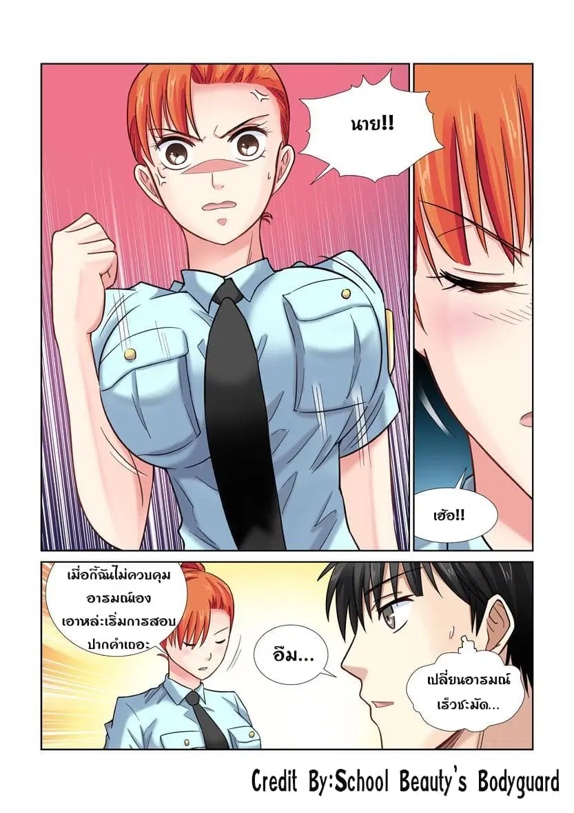 School Beauty's Bodyguard ตอนที่ 26 หน้า 3