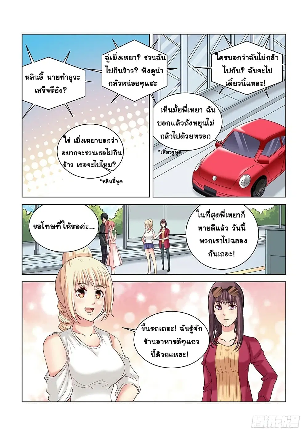 School Beauty's Bodyguard ตอนที่ 260 หน้า 2