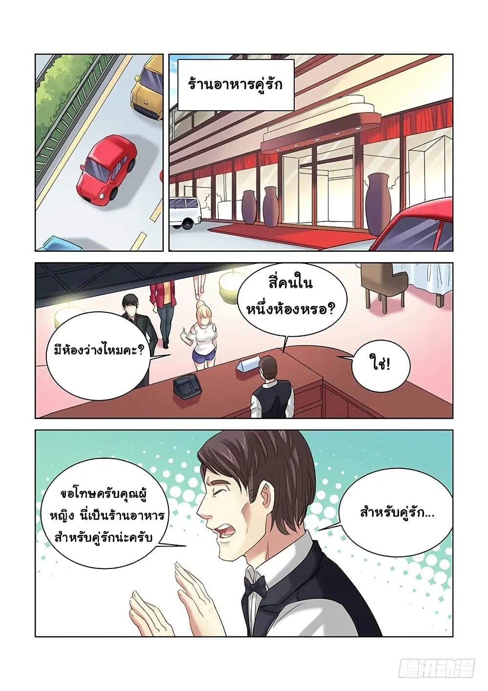 School Beauty's Bodyguard ตอนที่ 260 หน้า 3