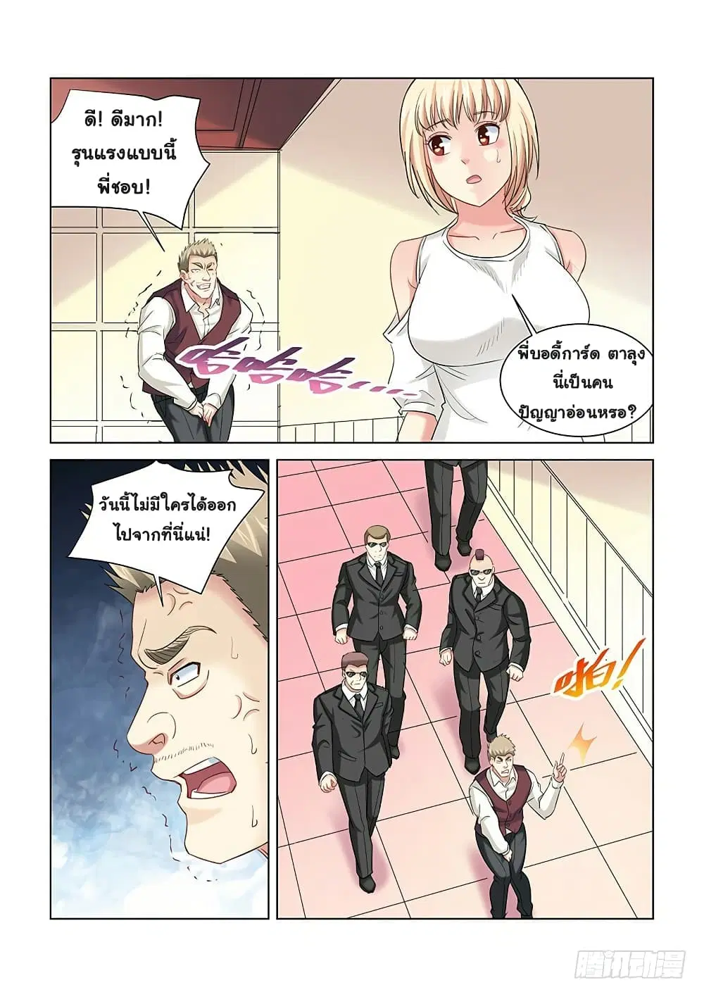 School Beauty's Bodyguard ตอนที่ 261 หน้า 2