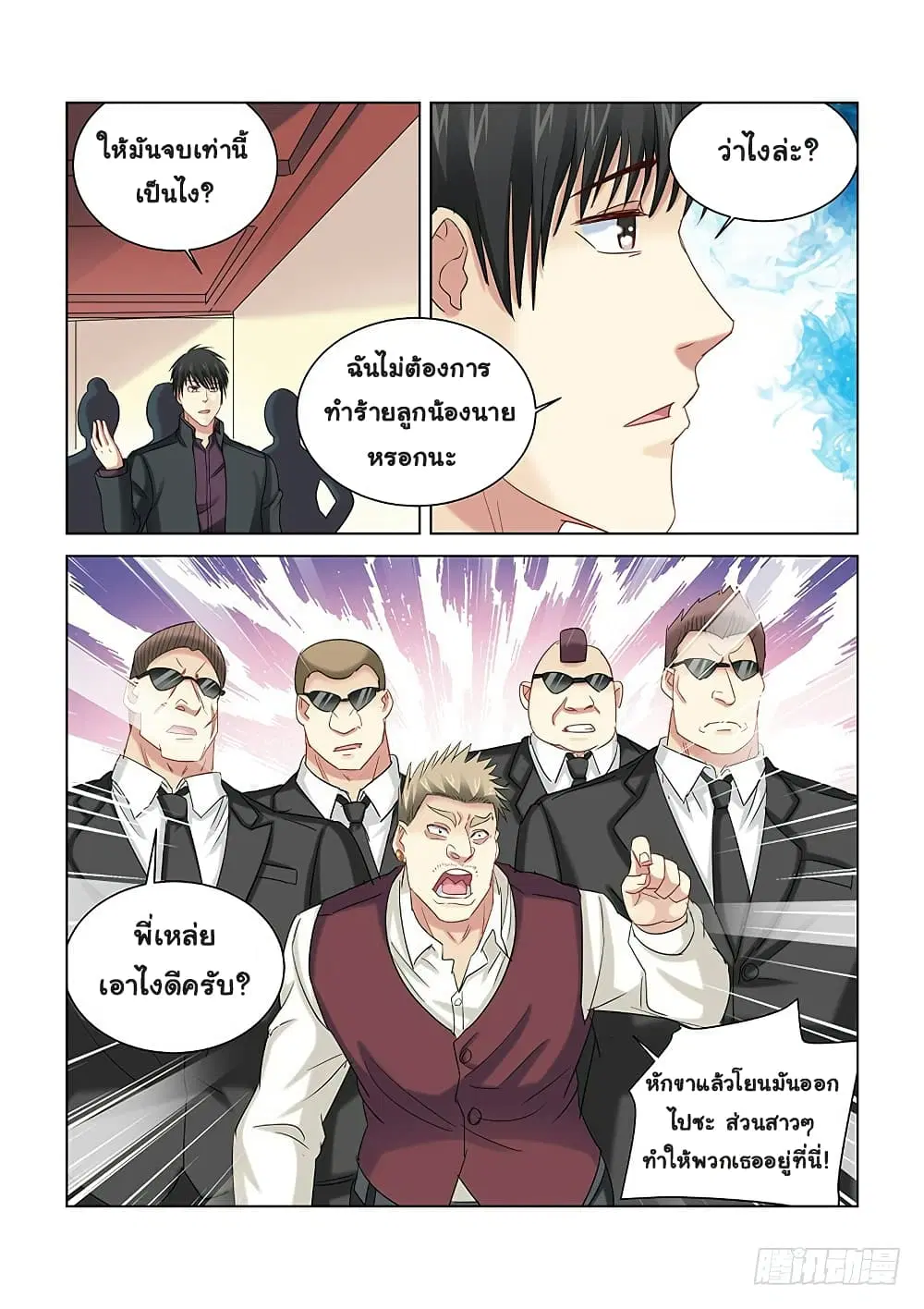 School Beauty's Bodyguard ตอนที่ 261 หน้า 3