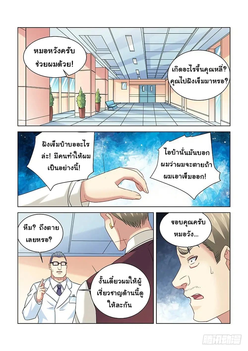 School Beauty's Bodyguard ตอนที่ 262 หน้า 2