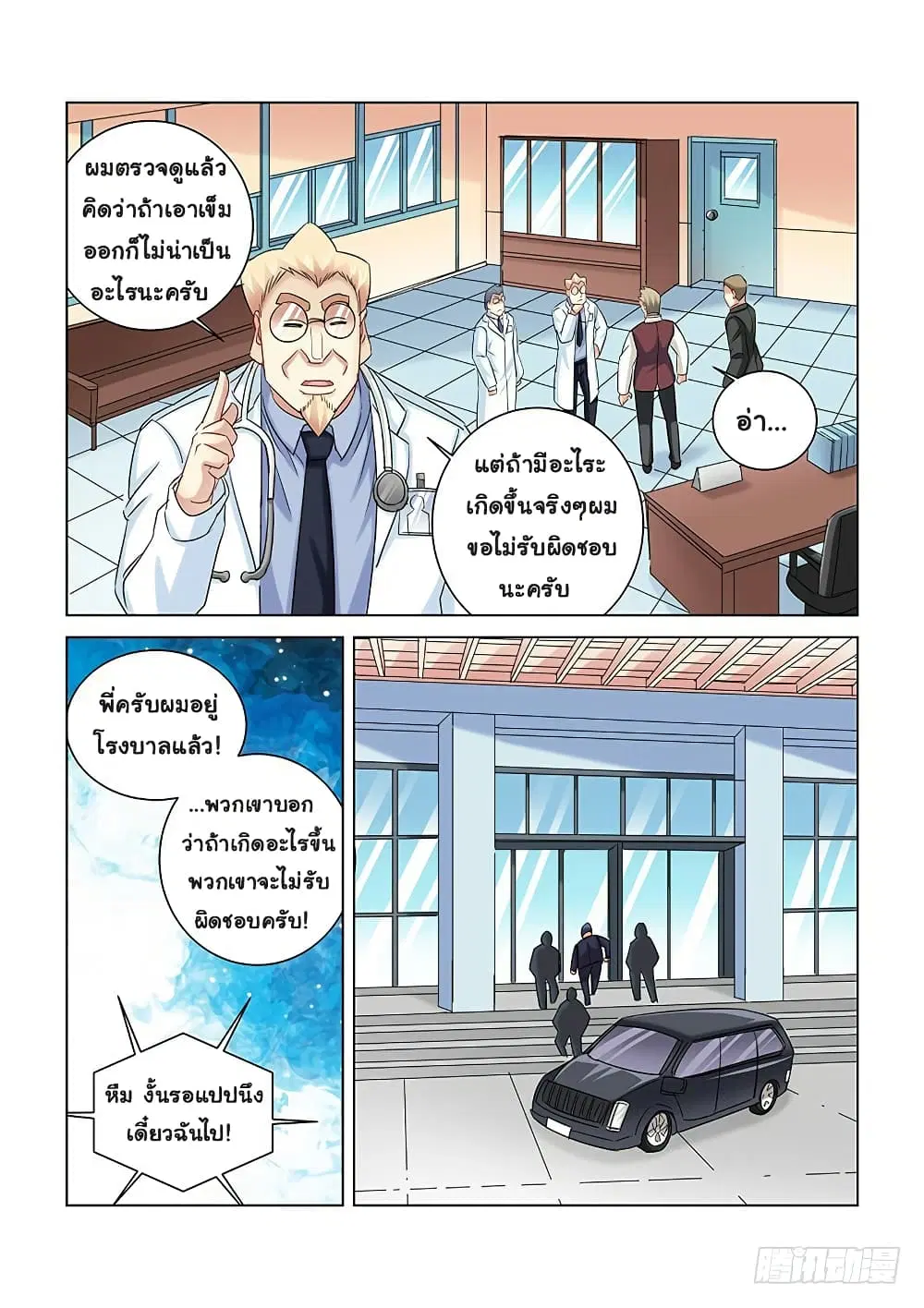 School Beauty's Bodyguard ตอนที่ 262 หน้า 3