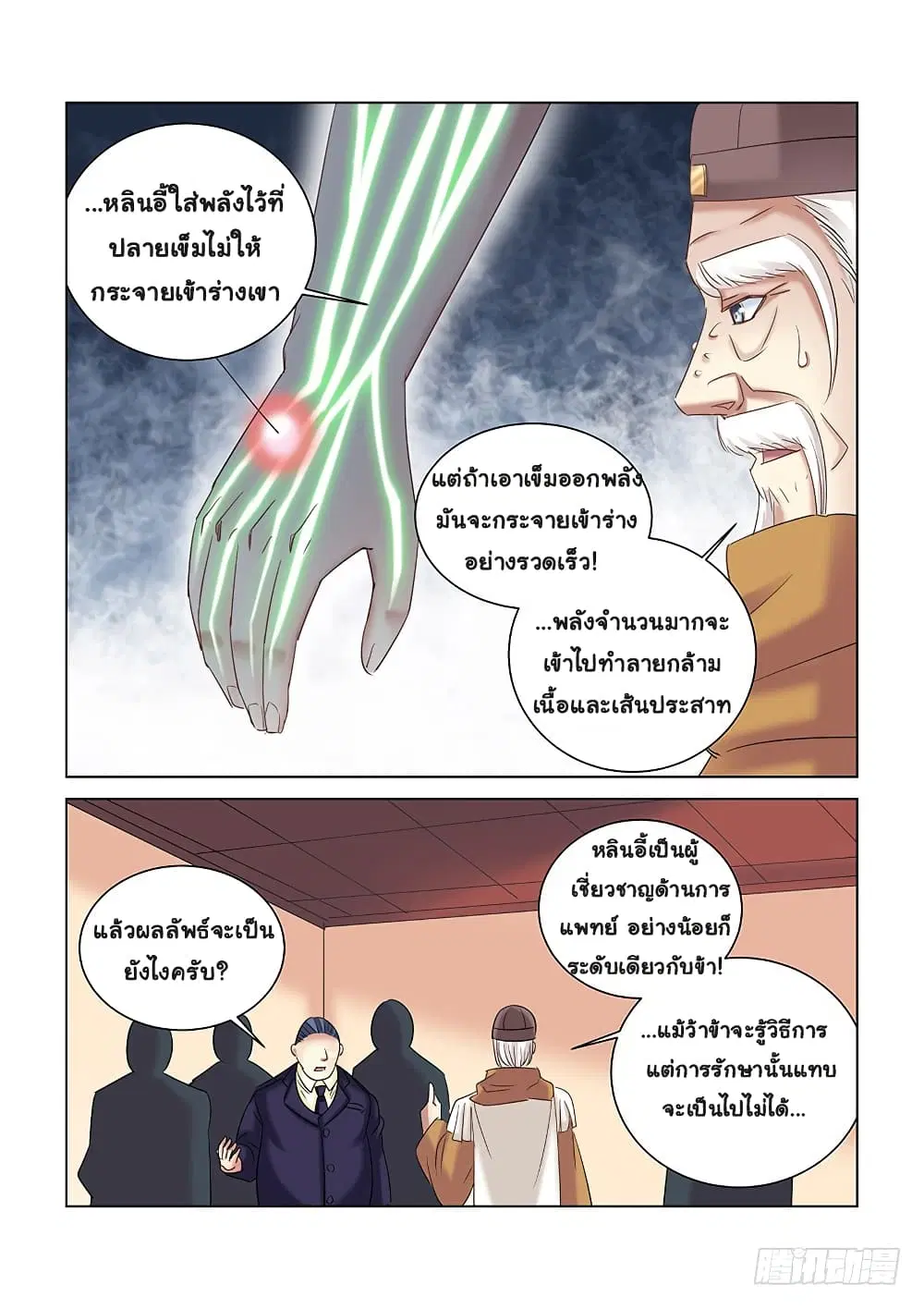 School Beauty's Bodyguard ตอนที่ 263 หน้า 2