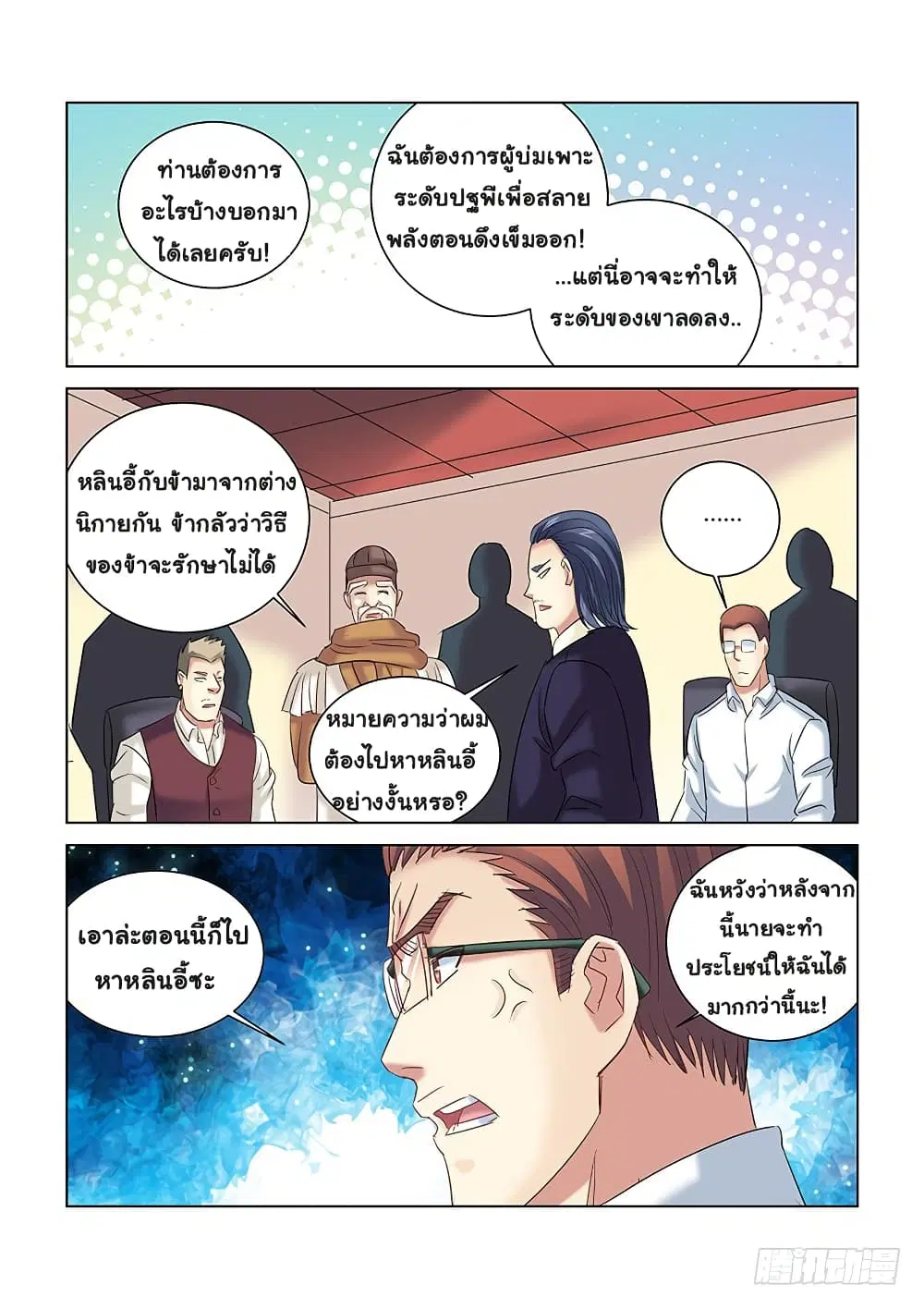 School Beauty's Bodyguard ตอนที่ 263 หน้า 3