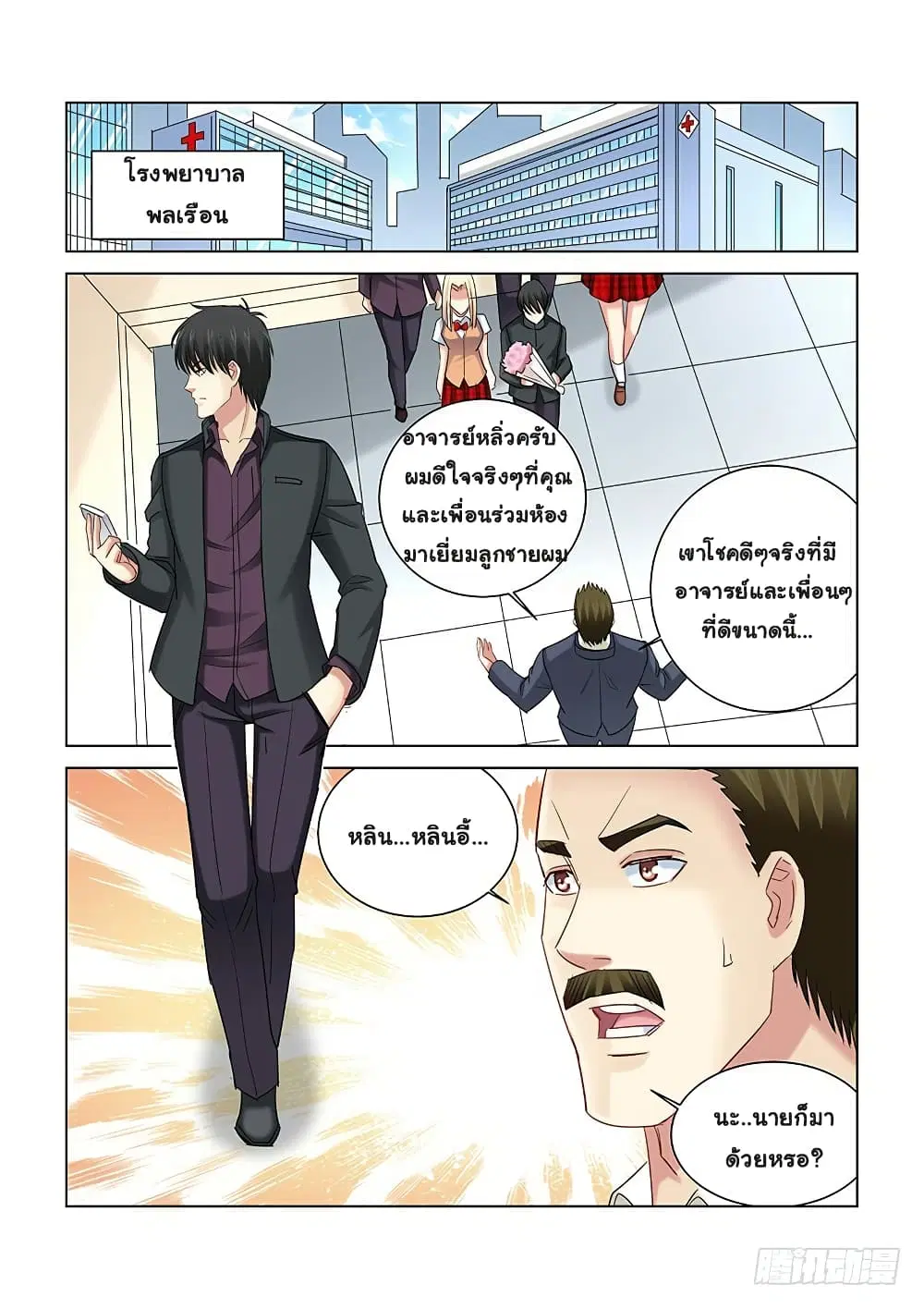 School Beauty's Bodyguard ตอนที่ 264 หน้า 2