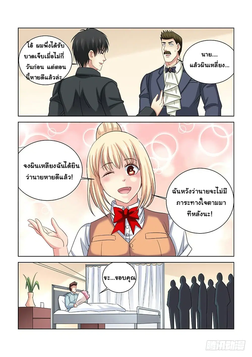 School Beauty's Bodyguard ตอนที่ 264 หน้า 3