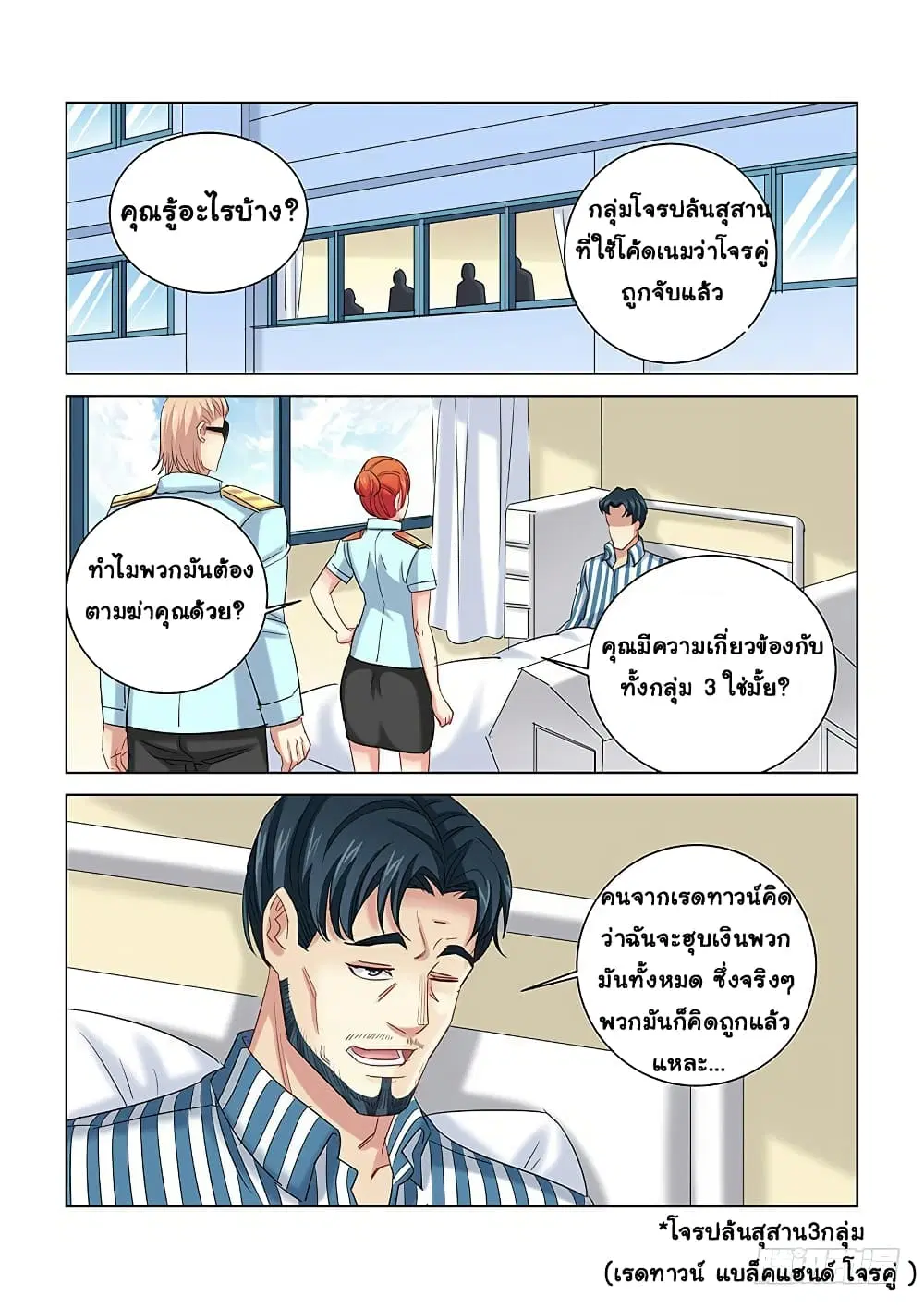 School Beauty's Bodyguard ตอนที่ 265 หน้า 2