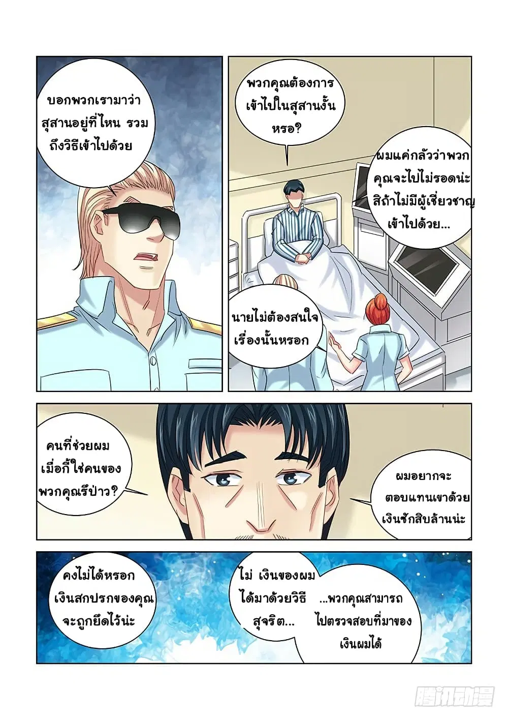 School Beauty's Bodyguard ตอนที่ 265 หน้า 3