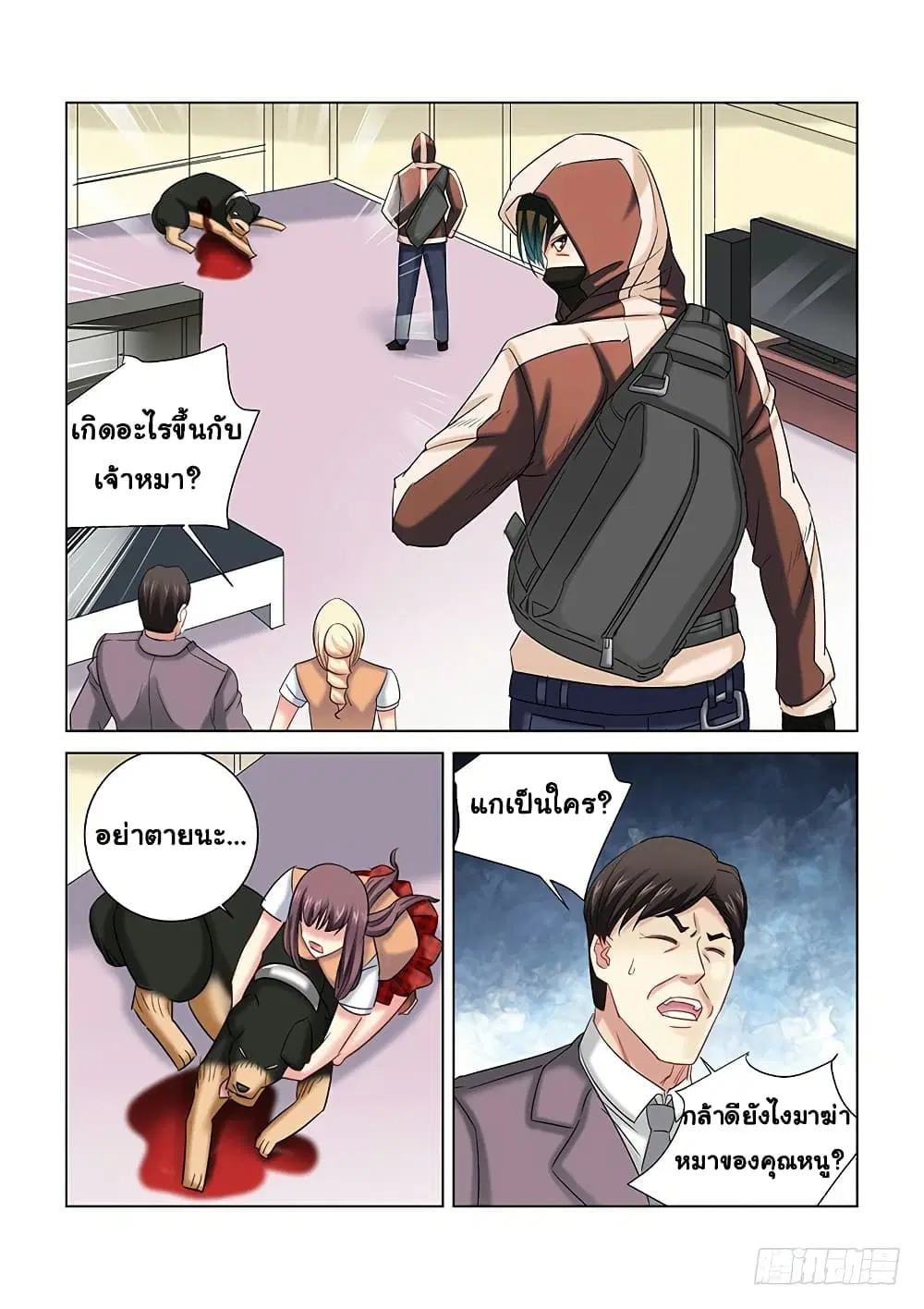 School Beauty's Bodyguard ตอนที่ 266 หน้า 2
