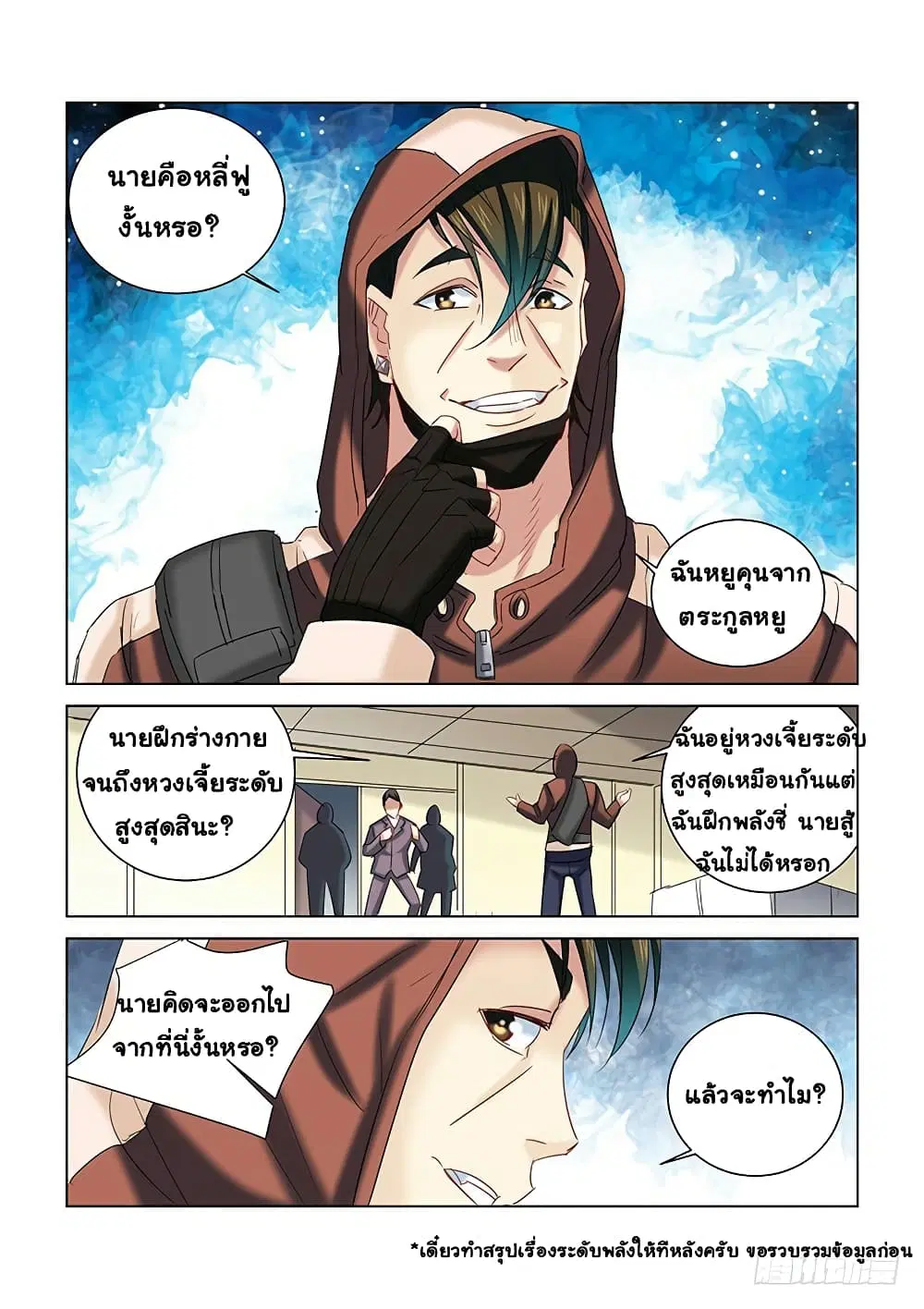 School Beauty's Bodyguard ตอนที่ 266 หน้า 3
