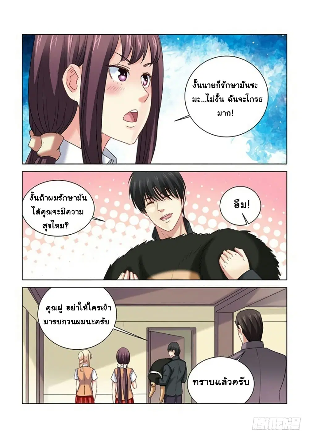 School Beauty's Bodyguard ตอนที่ 267 หน้า 3