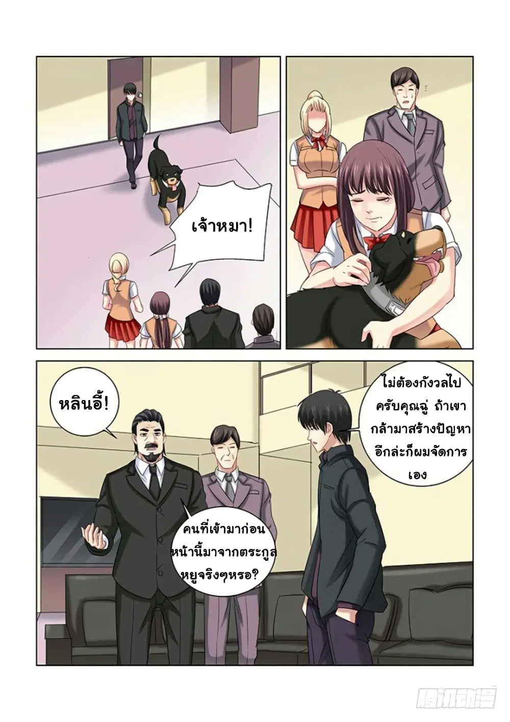 School Beauty's Bodyguard ตอนที่ 268 หน้า 2
