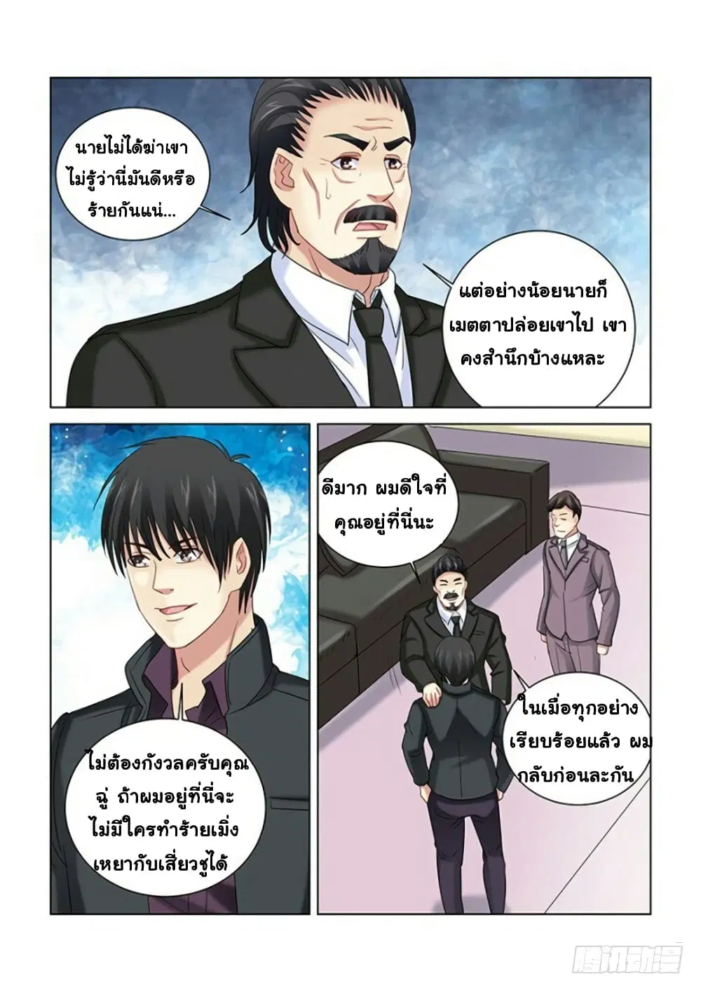 School Beauty's Bodyguard ตอนที่ 268 หน้า 3