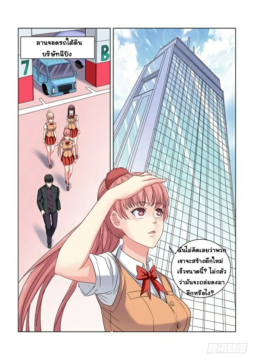 School Beauty's Bodyguard ตอนที่ 269 หน้า 2