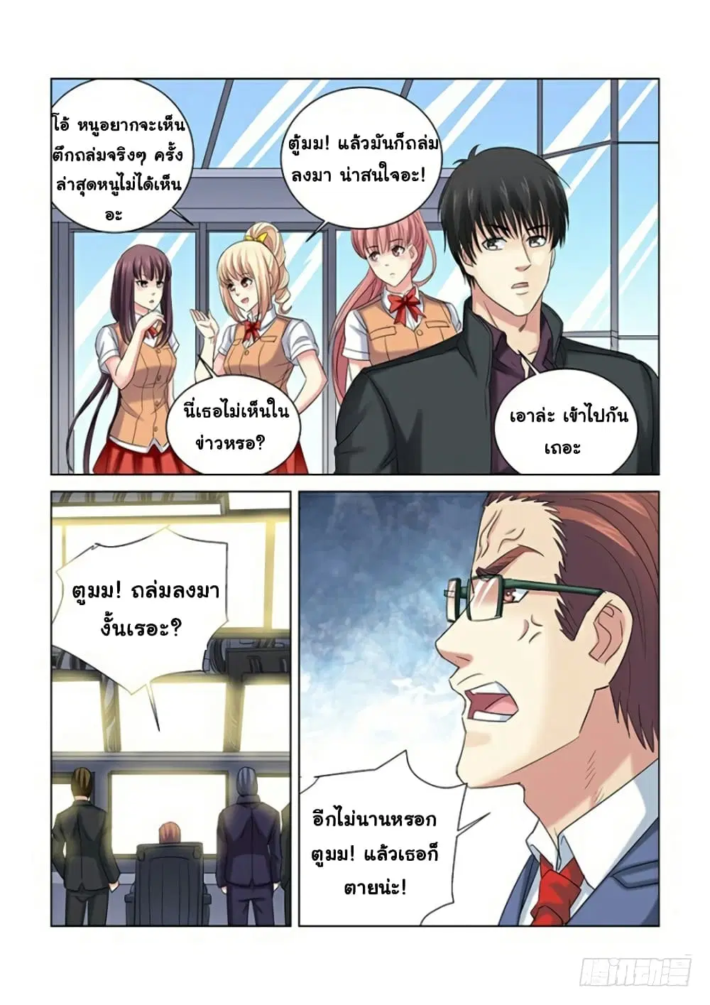 School Beauty's Bodyguard ตอนที่ 269 หน้า 3