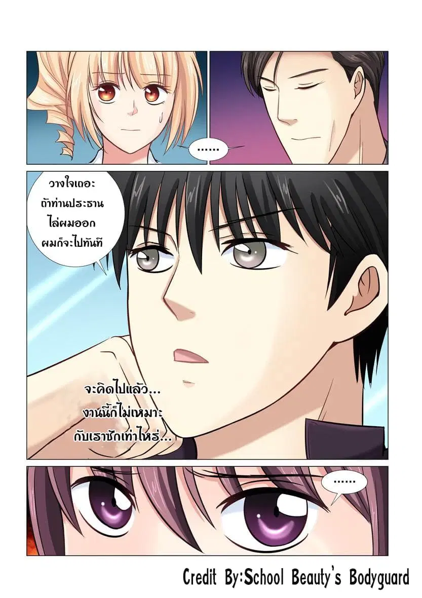 School Beauty's Bodyguard ตอนที่ 27 หน้า 1