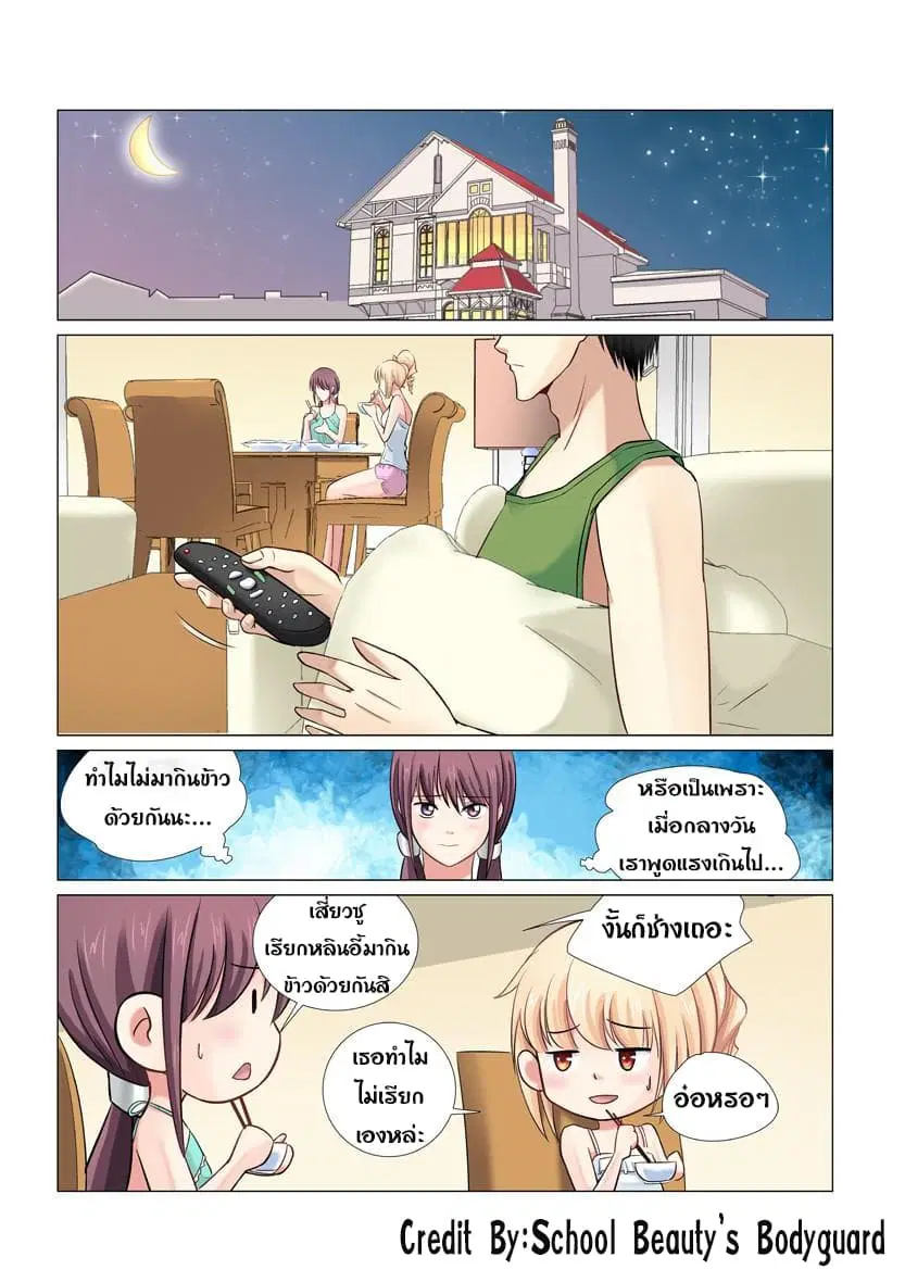 School Beauty's Bodyguard ตอนที่ 27 หน้า 2