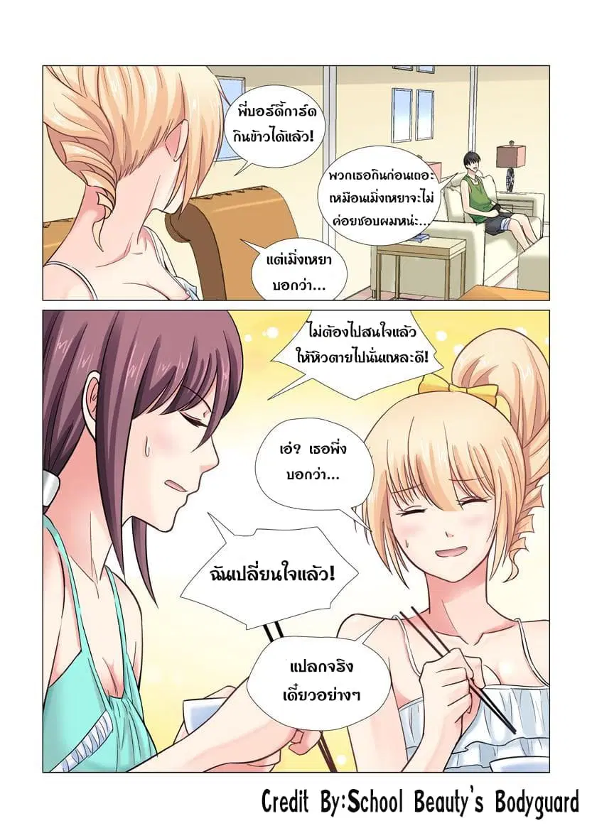 School Beauty's Bodyguard ตอนที่ 27 หน้า 3
