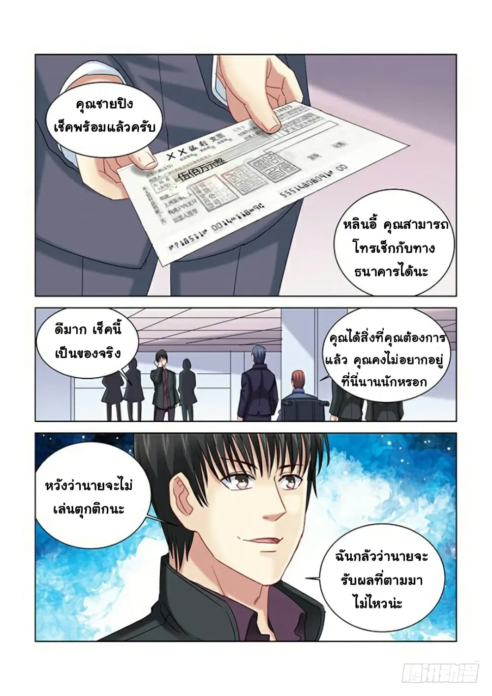 School Beauty's Bodyguard ตอนที่ 270 หน้า 2