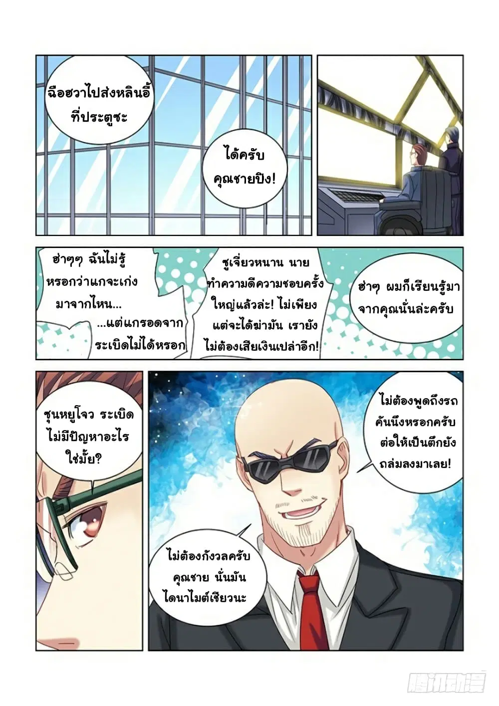 School Beauty's Bodyguard ตอนที่ 270 หน้า 3