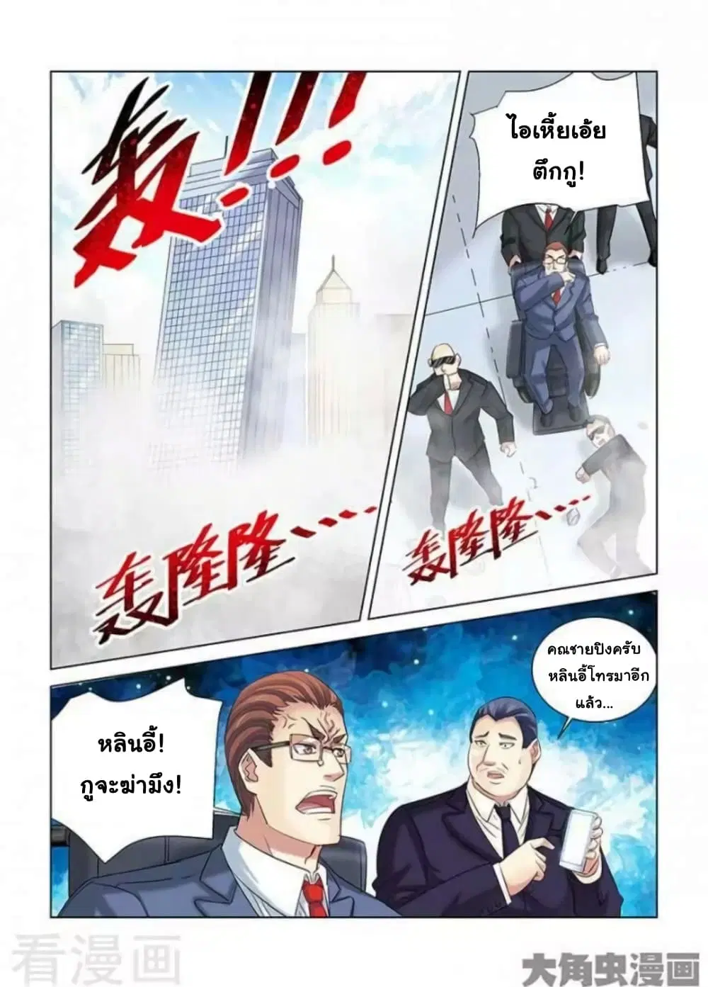 School Beauty's Bodyguard ตอนที่ 271 หน้า 2