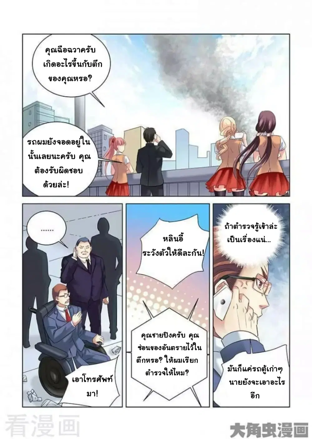 School Beauty's Bodyguard ตอนที่ 271 หน้า 3