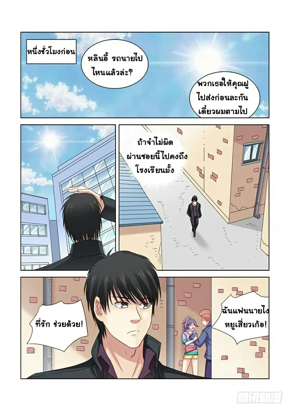 School Beauty's Bodyguard ตอนที่ 272 หน้า 2