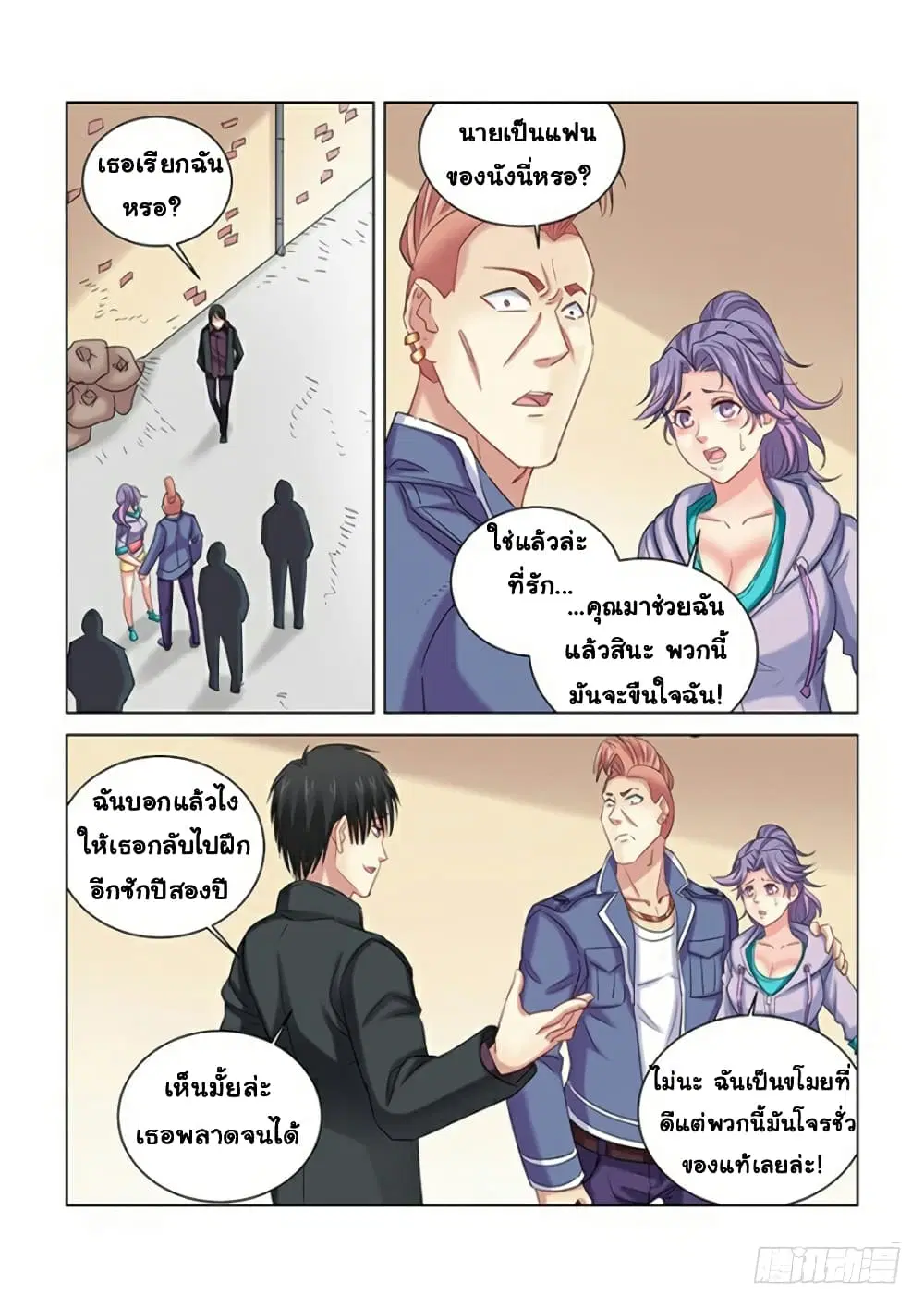 School Beauty's Bodyguard ตอนที่ 272 หน้า 3