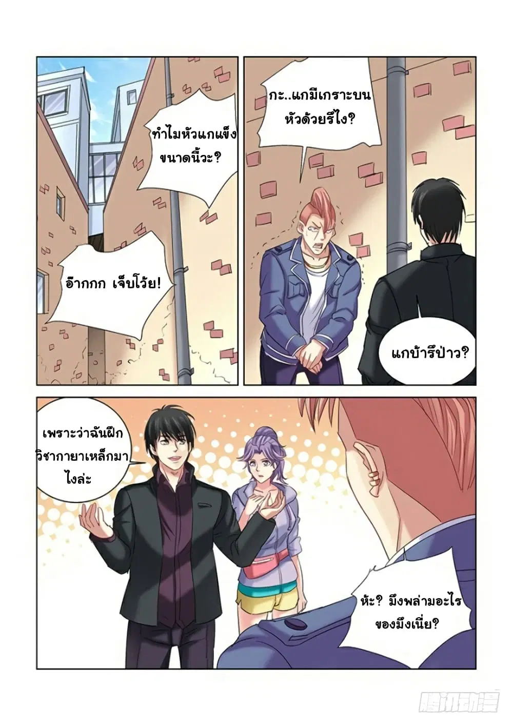 School Beauty's Bodyguard ตอนที่ 273 หน้า 2