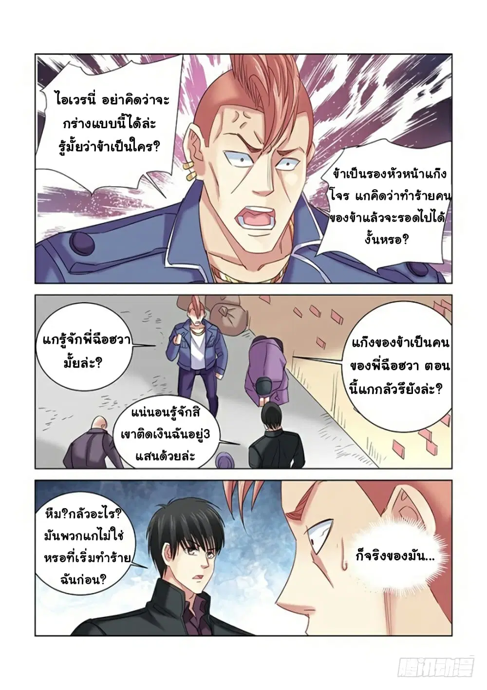 School Beauty's Bodyguard ตอนที่ 273 หน้า 3